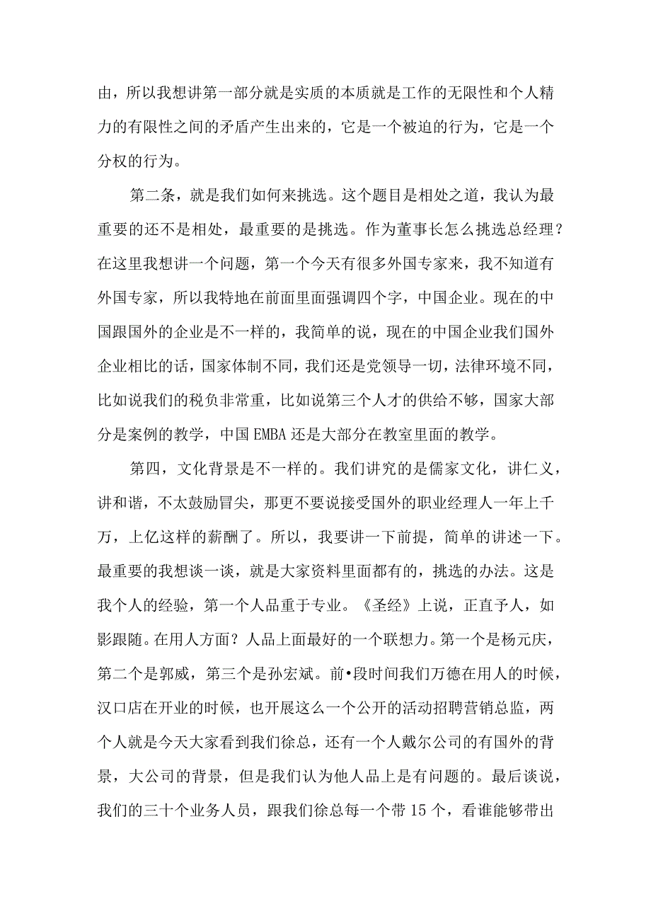 老板和职业经理的关系.docx_第3页