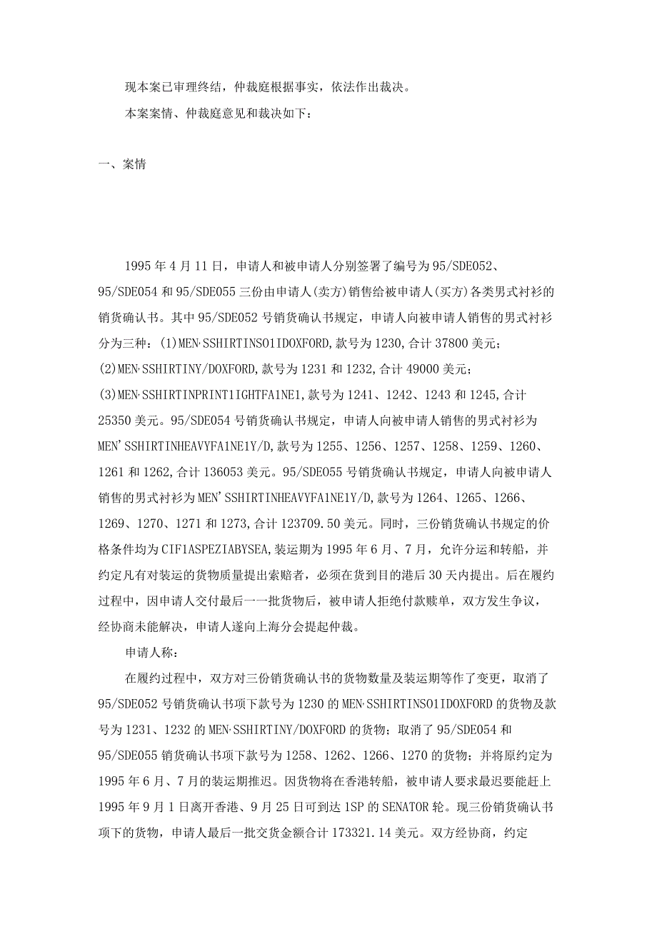 男式衬衫货款争议仲裁案裁决书.docx_第2页