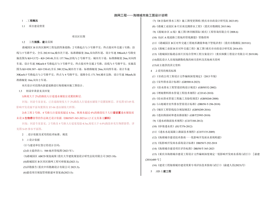 路网工程——海绵城市施工图设计说明.docx_第1页