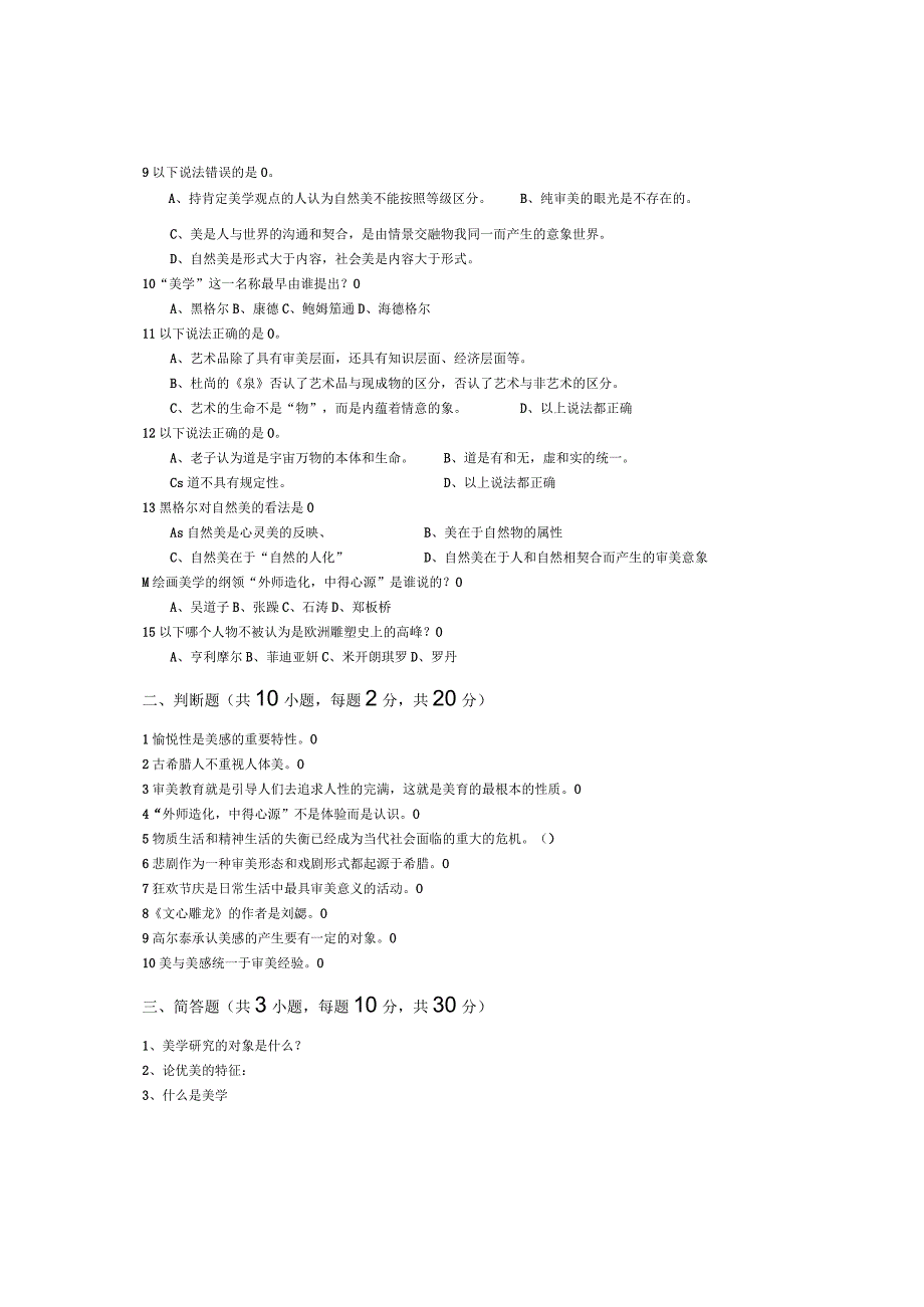 青岛科技大学成人继续教育《美学原理》测试题及答案.docx_第2页