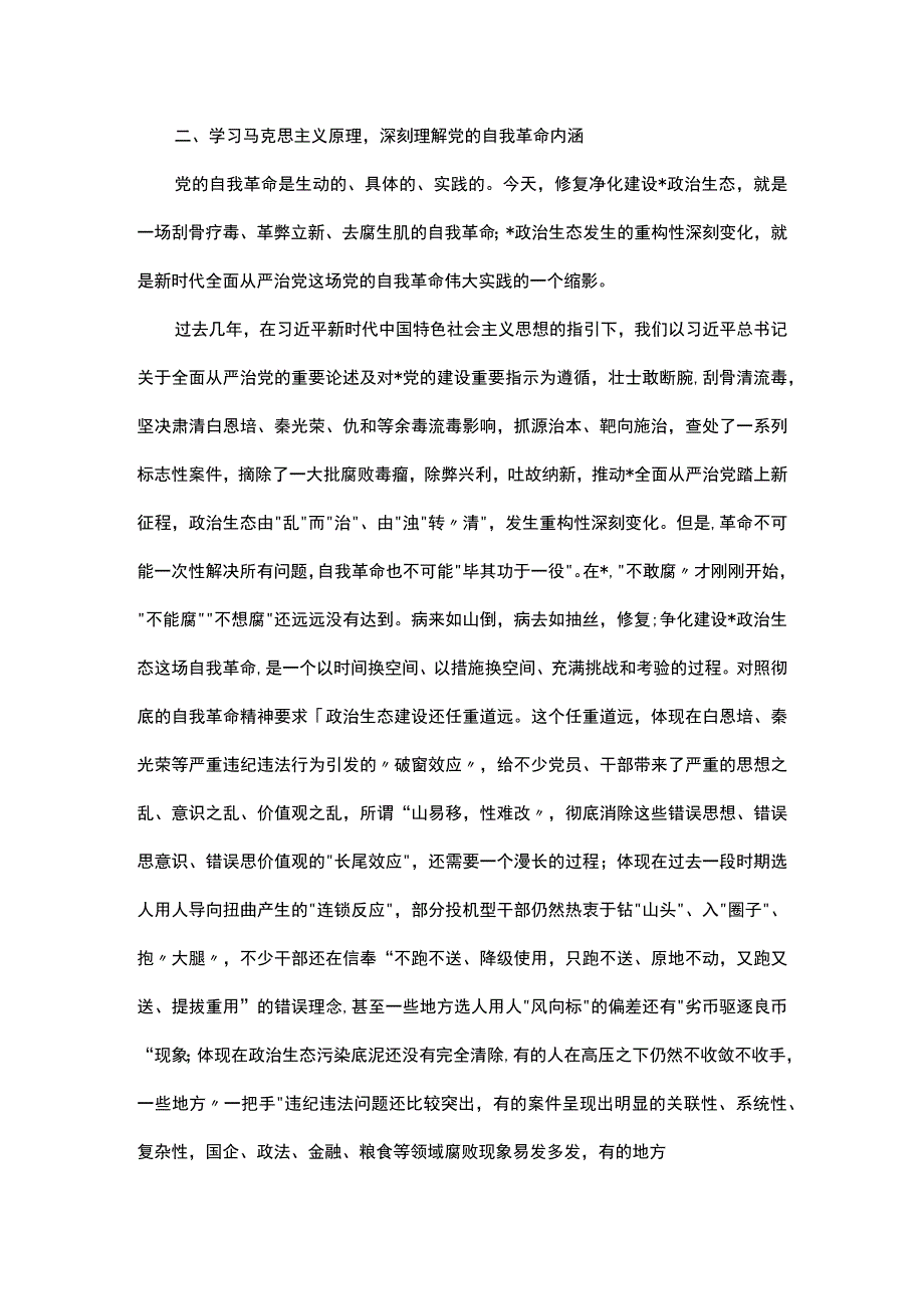 省纪检监察干部感悟.docx_第2页