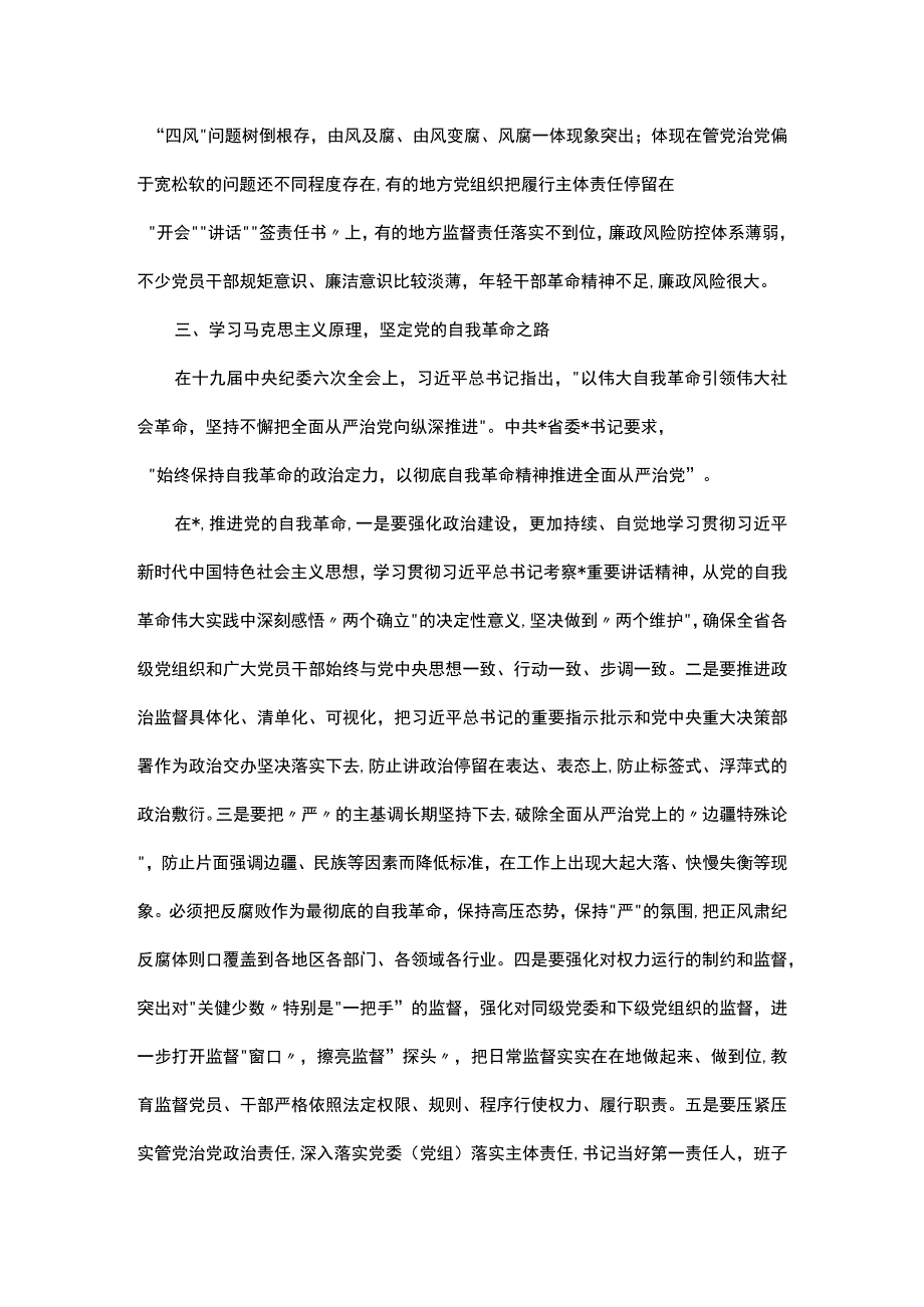 省纪检监察干部感悟.docx_第3页