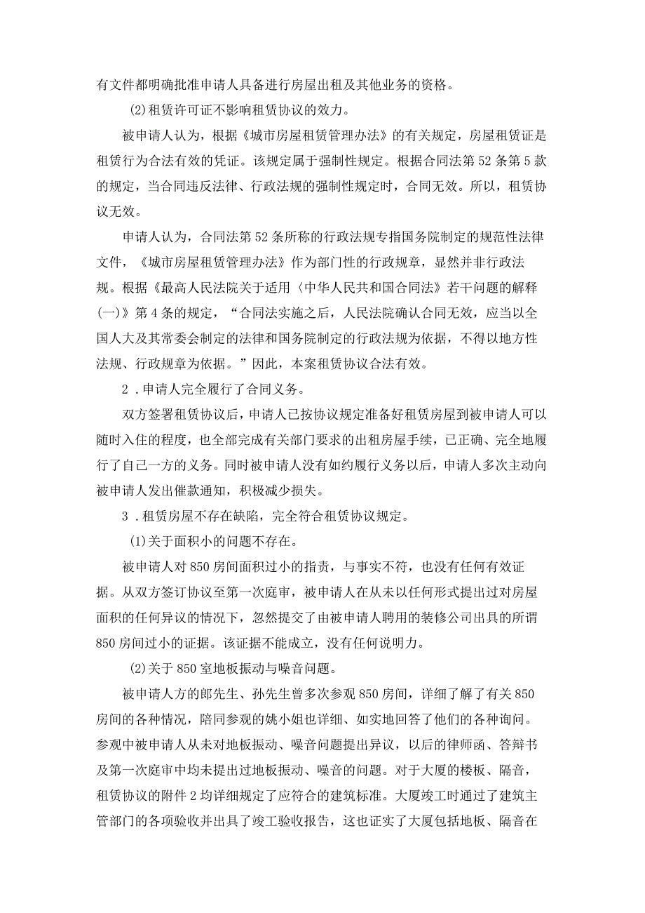 租房协议争议仲裁案裁决书.docx_第3页