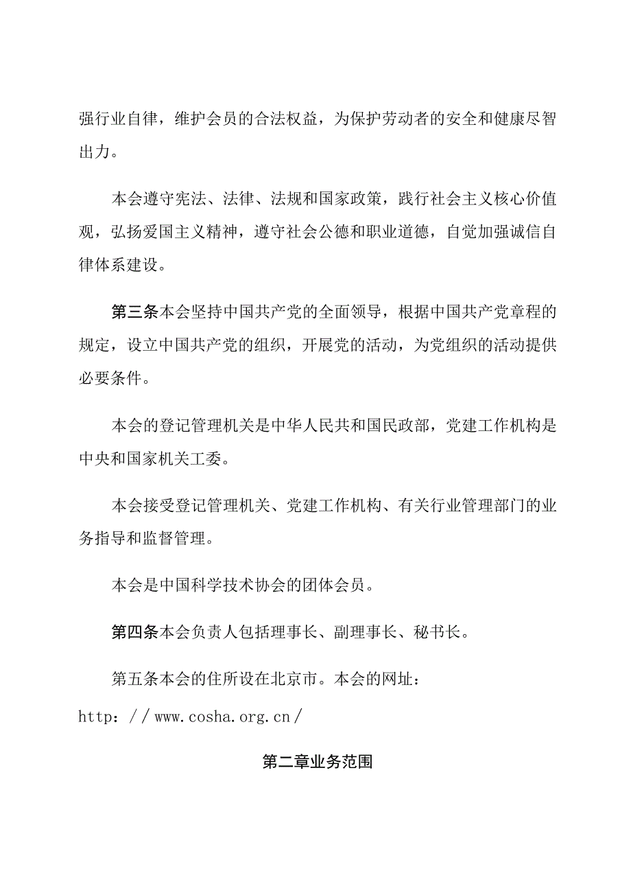 职业安全健康协会章程.docx_第2页