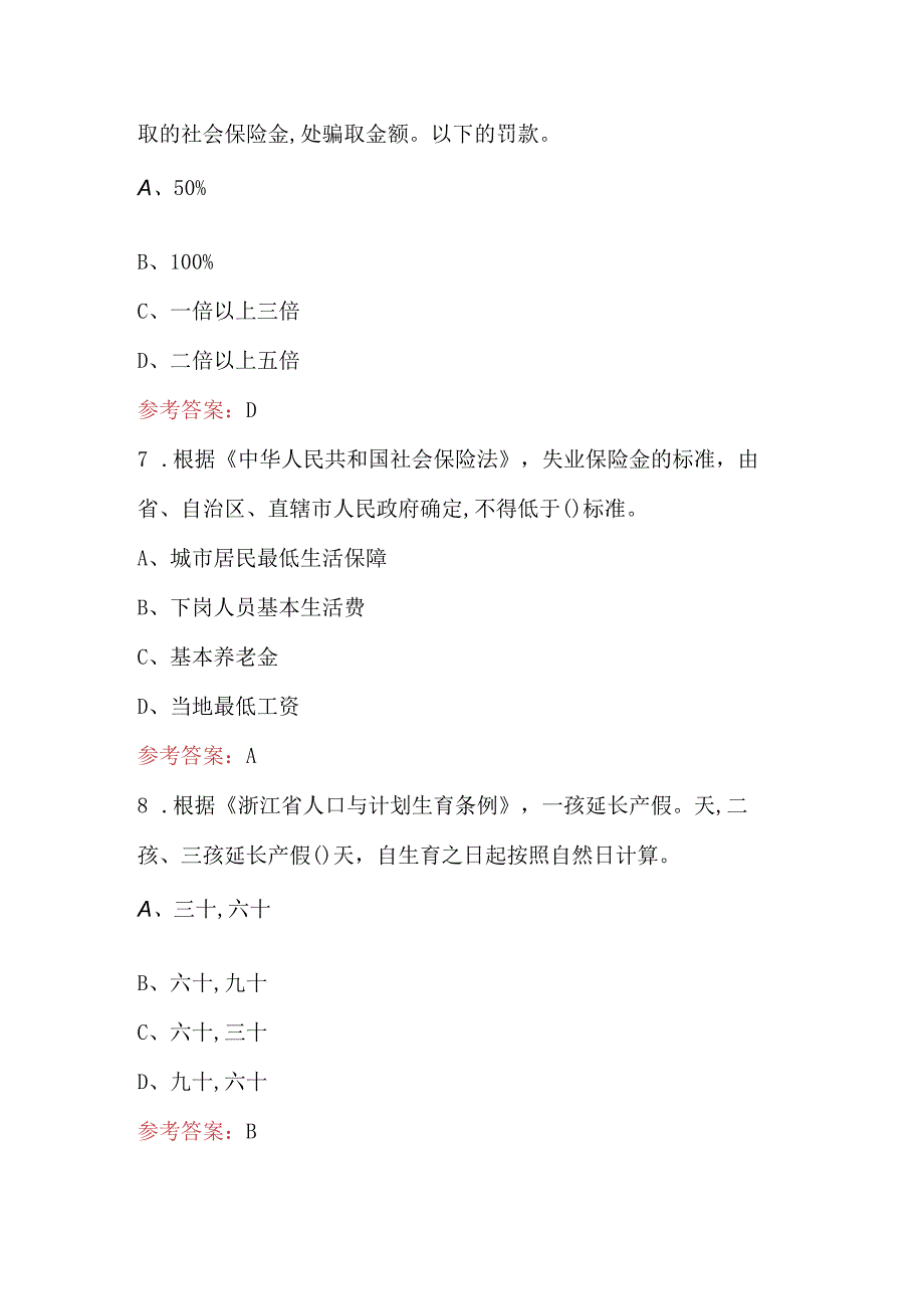 浙江省社保管理应知应会知识考试题库附答案.docx_第3页