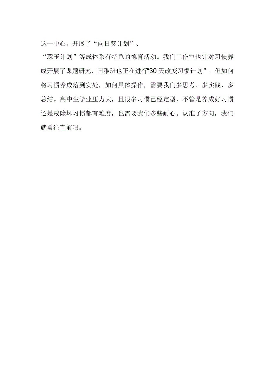 论习惯——《培根随笔集》读书心得.docx_第2页