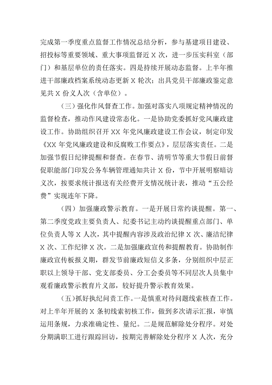 纪委书记在XX系统纪检监察干部综合业务培训班上的发言材料.docx_第2页