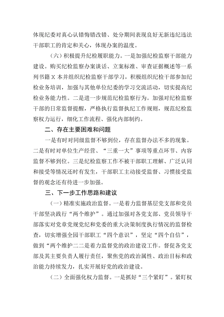 纪委书记在XX系统纪检监察干部综合业务培训班上的发言材料.docx_第3页