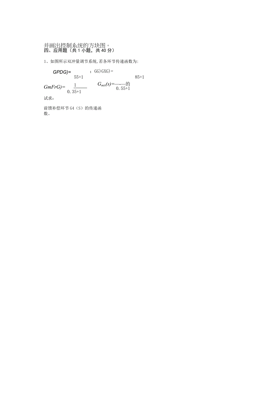 青岛科技大学成人继续教育《过程控制工程》测试题及答案.docx_第2页