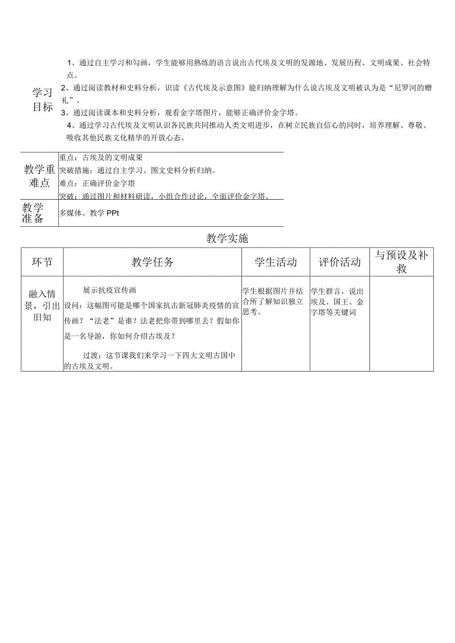 第1课 古代埃及教案.docx_第3页