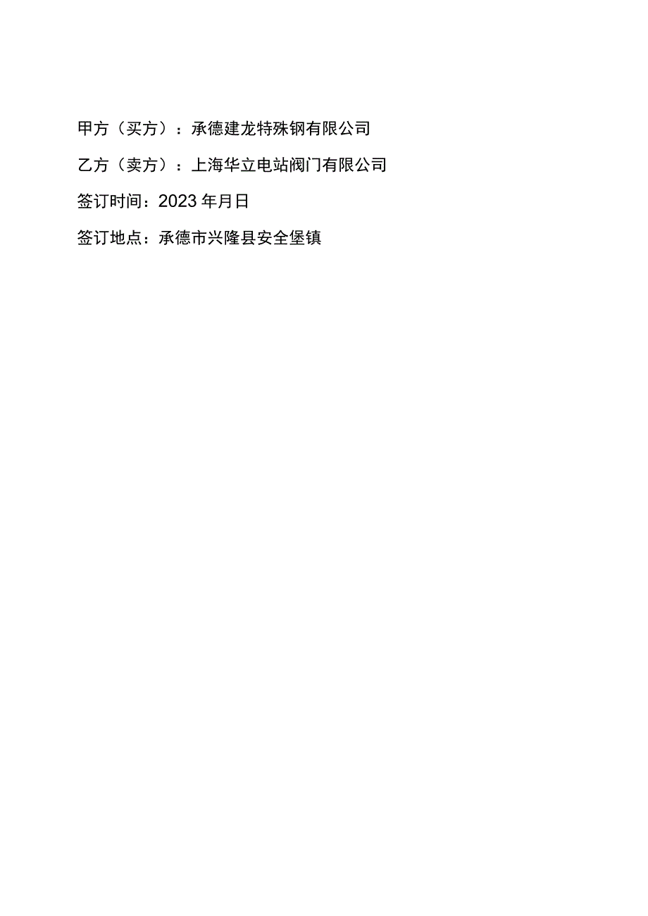 电气动控制阀技术协议.docx_第2页