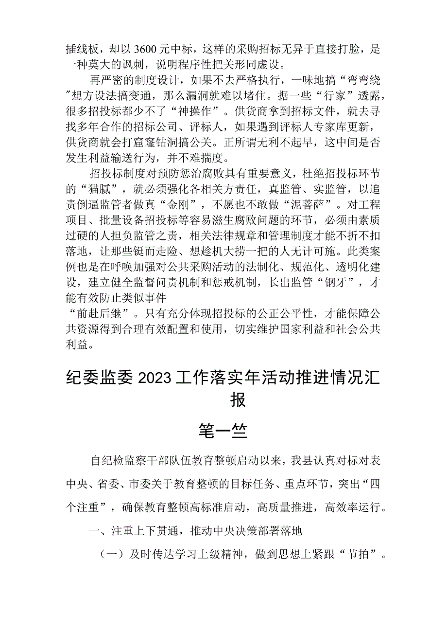 纪委监委2023工作落实年活动推进情况汇报五篇精选.docx_第3页