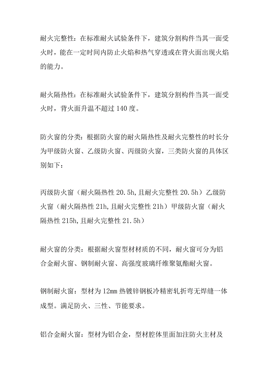 防火窗及耐火窗成本管控及优化要点.docx_第3页