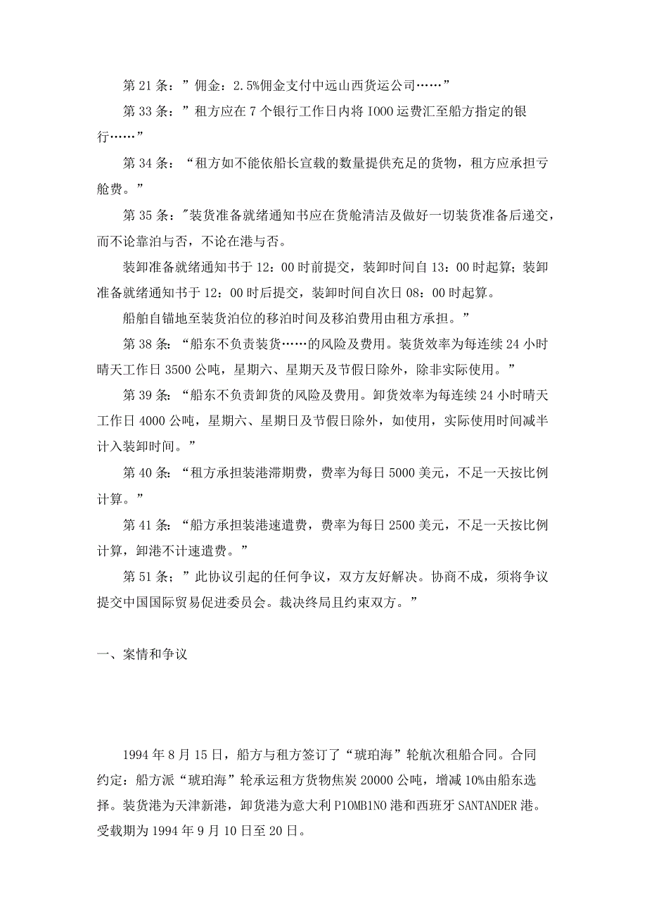 琥珀海轮亏舱费滞期费争议案裁决书.docx_第2页