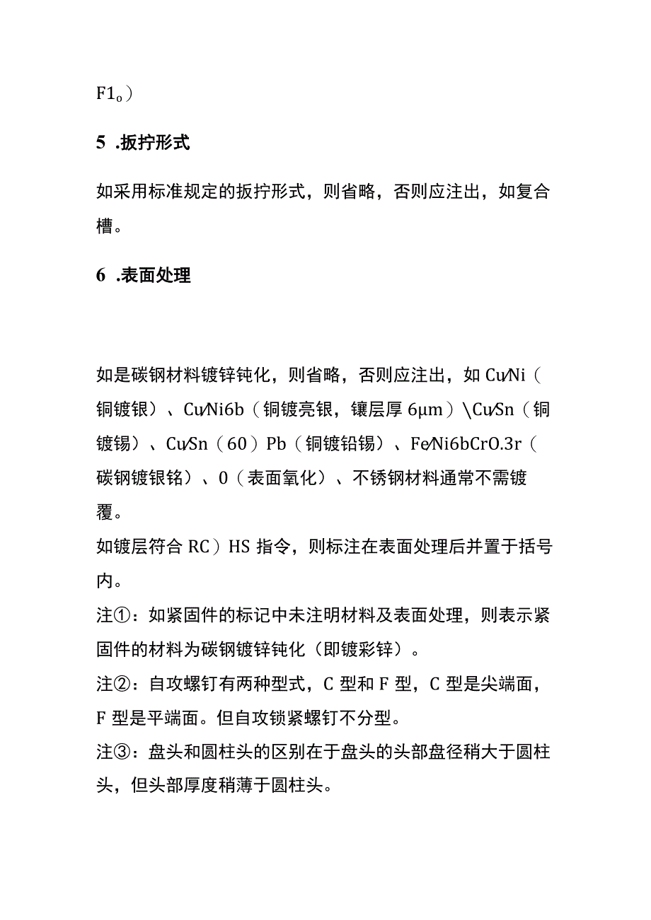 螺栓螺母垫圈等各类紧固件标记方法.docx_第2页