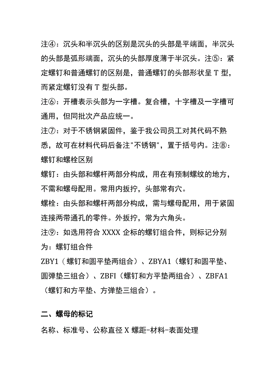 螺栓螺母垫圈等各类紧固件标记方法.docx_第3页