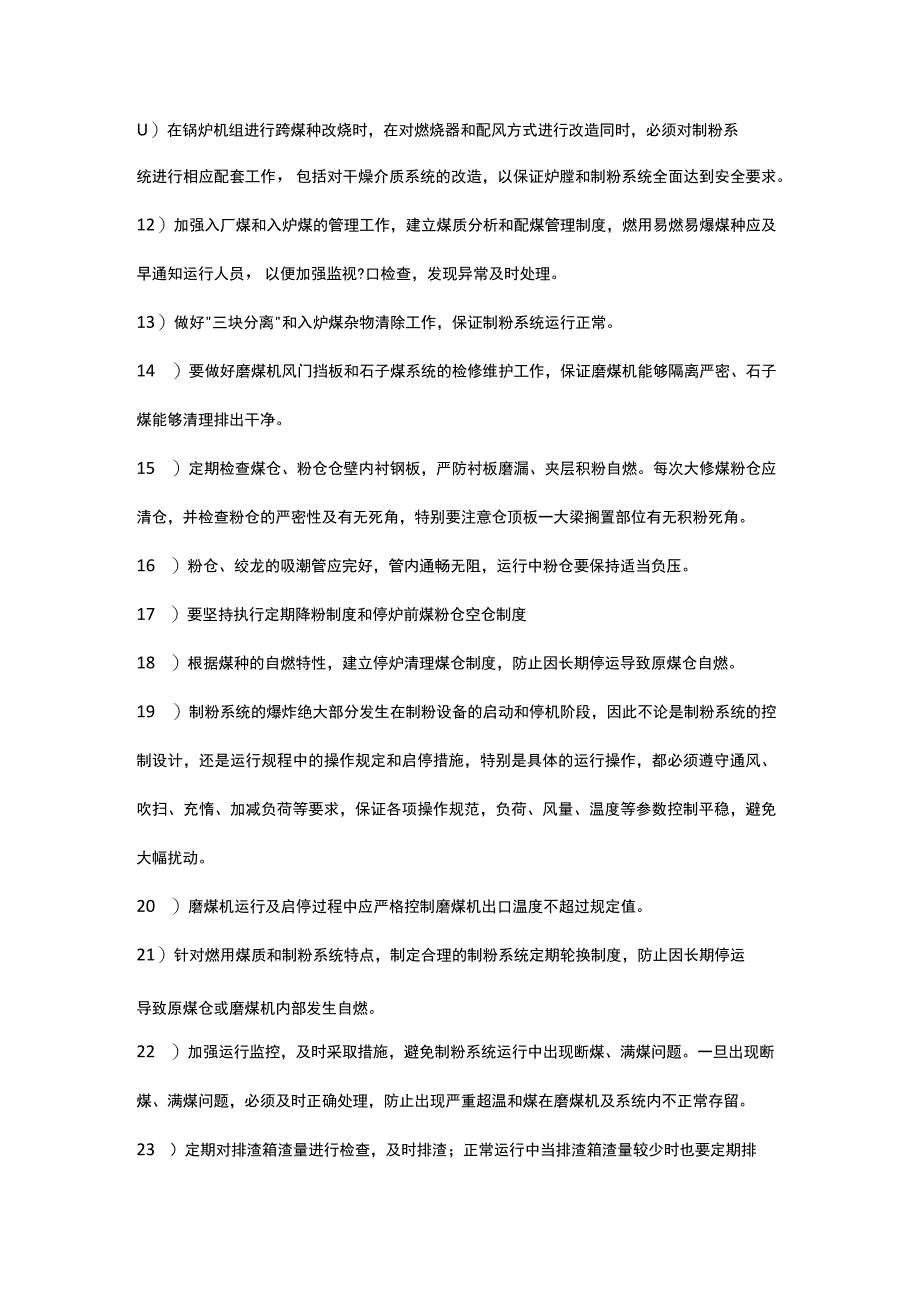 防止制粉系统爆炸和煤尘爆炸事故.docx_第2页