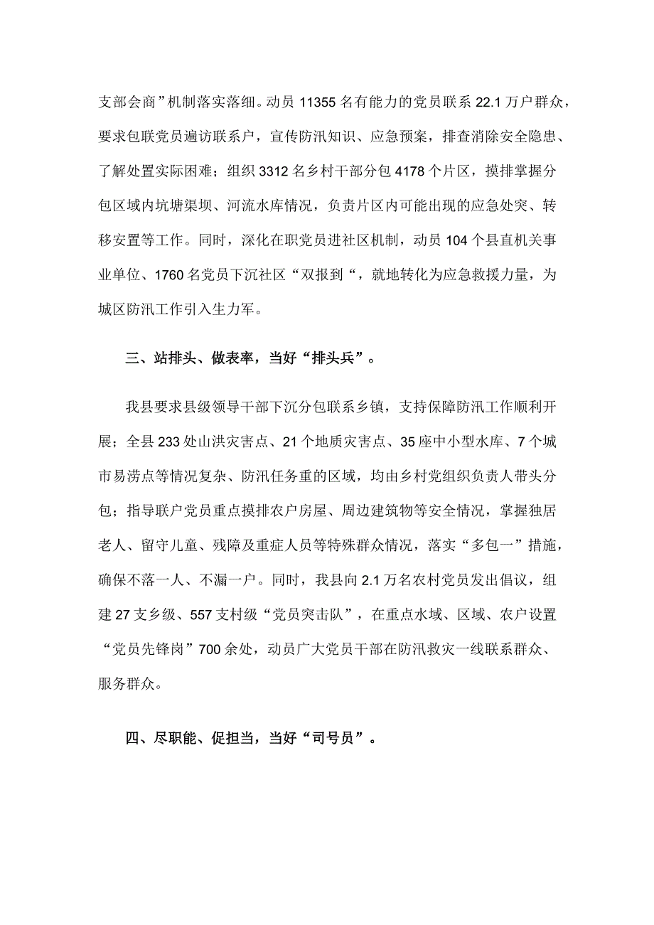 防汛抗灾工作总结情况汇报.docx_第2页