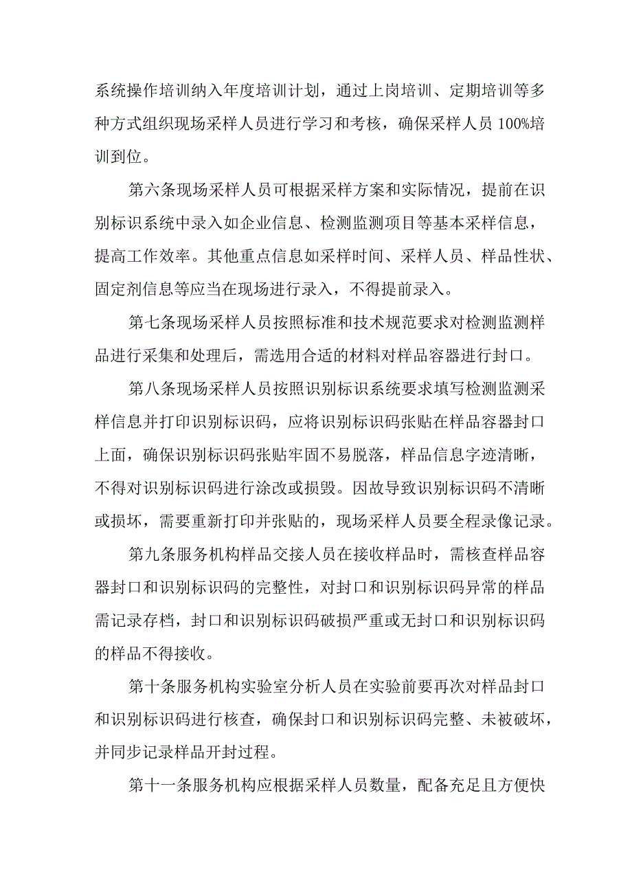 生态环境服务机构检测监测样品采集专用识别标识管理办法.docx_第2页