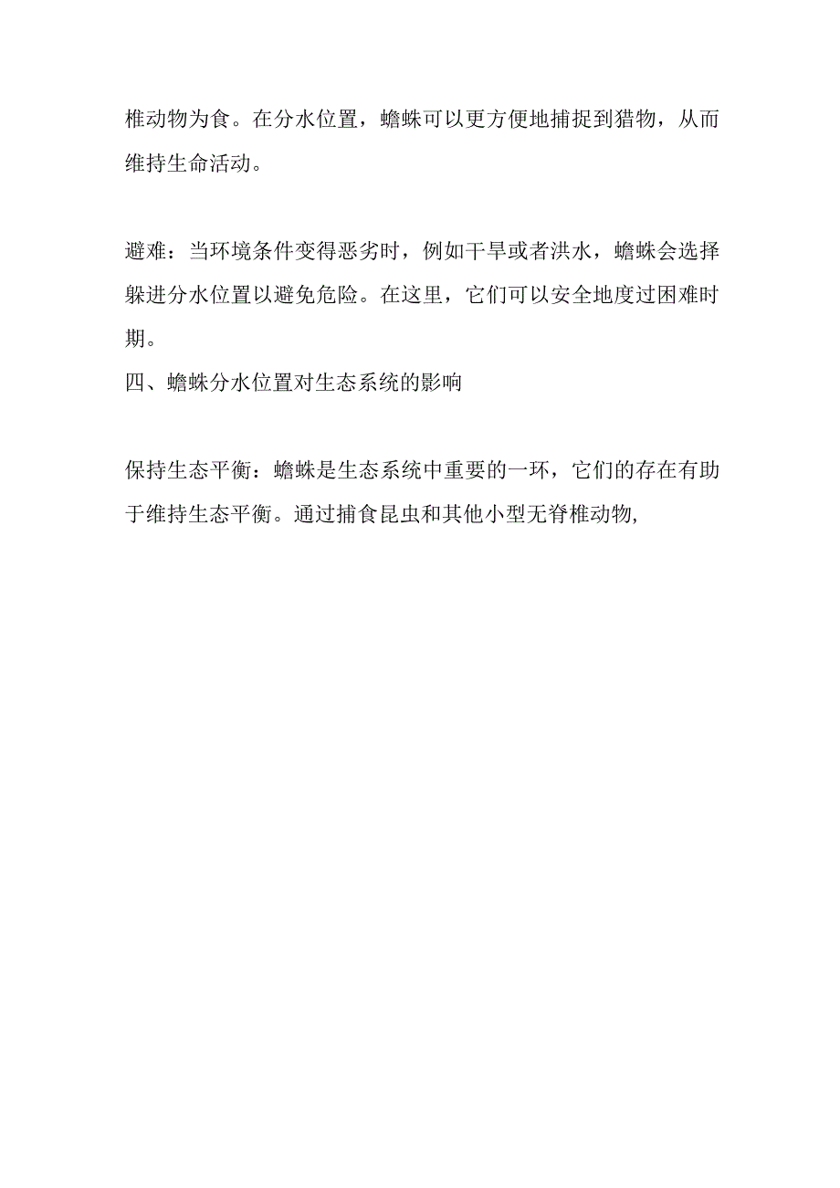 蟾蜍分水位置用途.docx_第2页