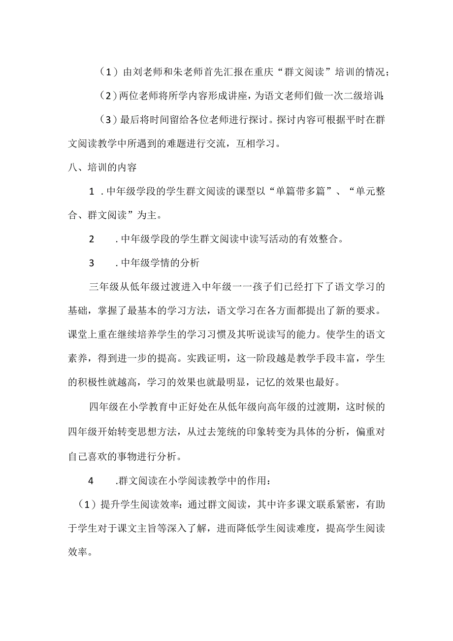 群文阅读培训计划.docx_第2页