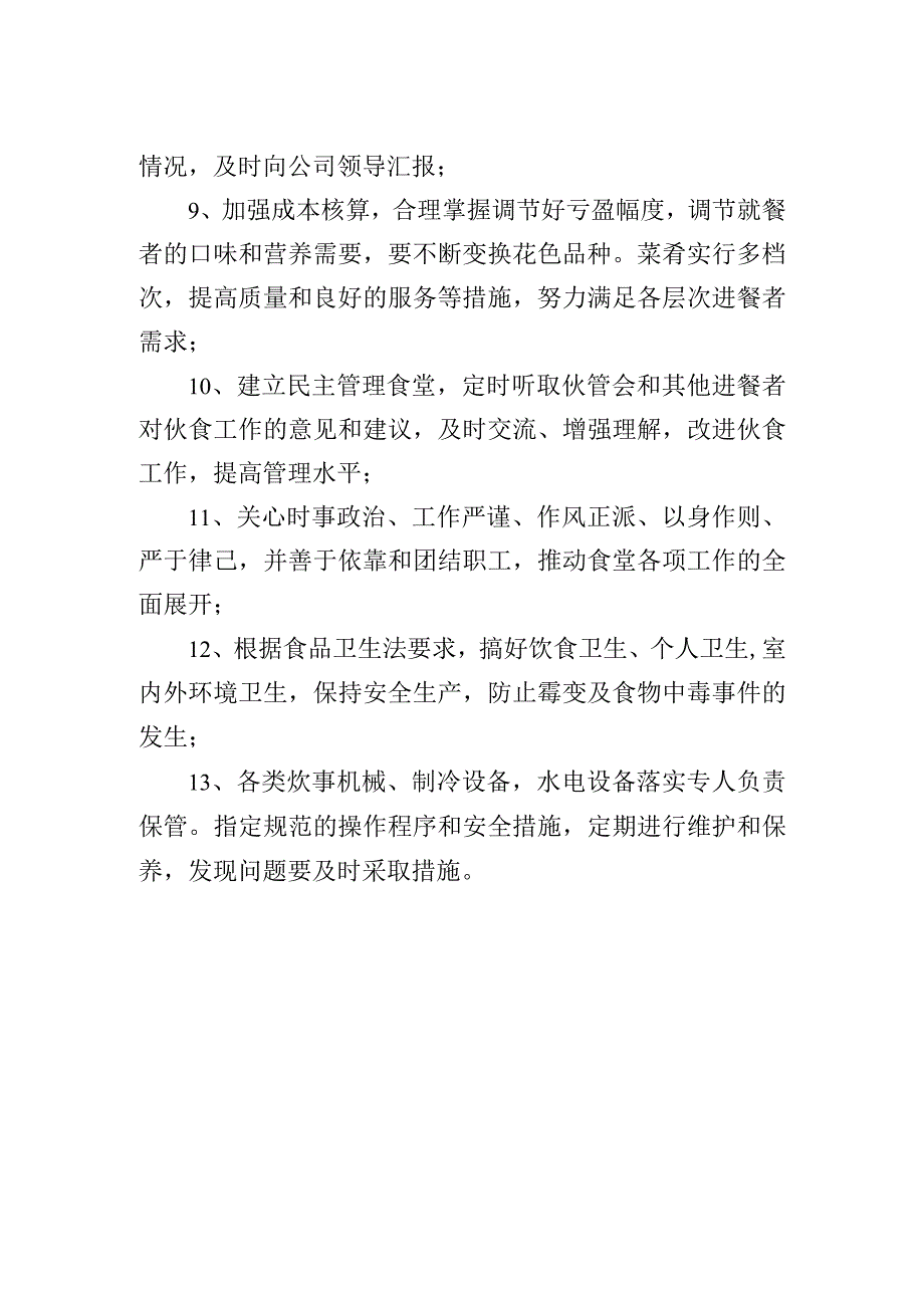 生活服务部主任岗位职责.docx_第2页