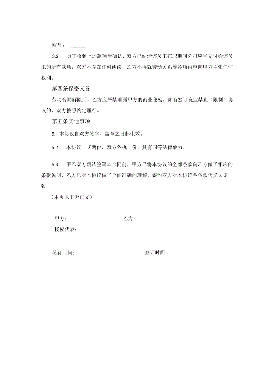 解除劳动合同协议28解除劳动关系协议书.docx_第2页