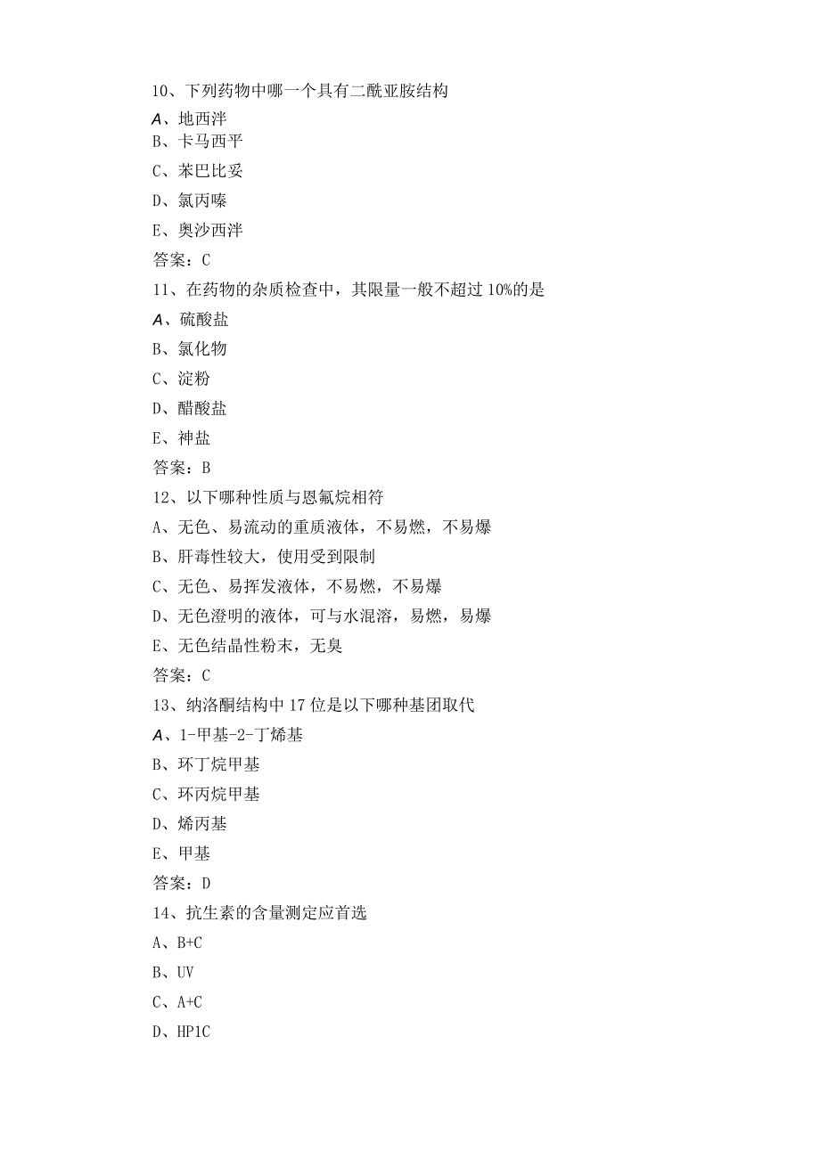 药物分析模拟试题附参考答案.docx_第3页