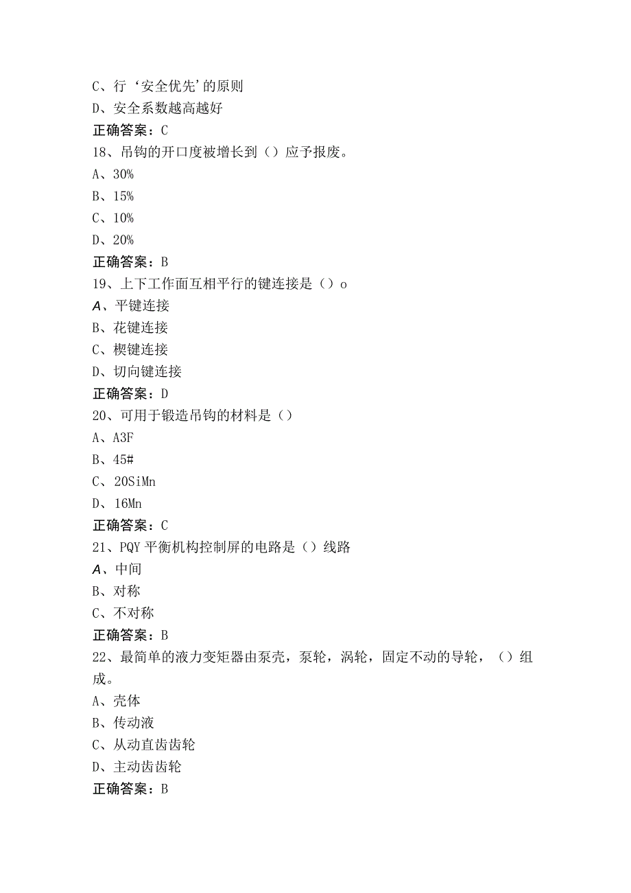 起重装卸机械操作工复习题含答案.docx_第1页