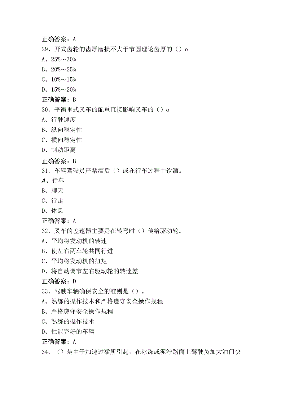 起重装卸机械操作工复习题含答案.docx_第3页