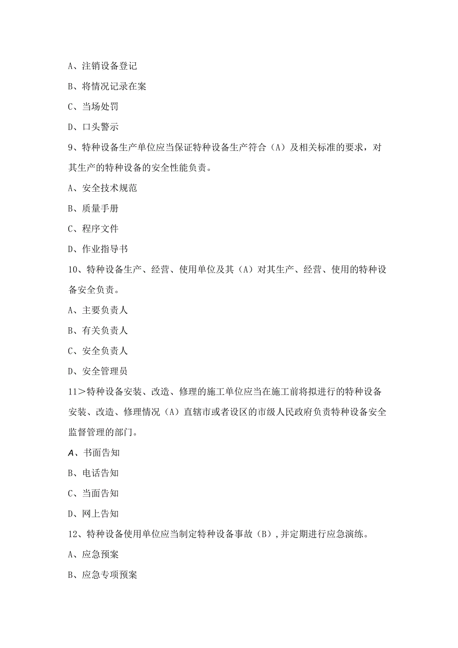 特种设备安全试题库带答案.docx_第3页