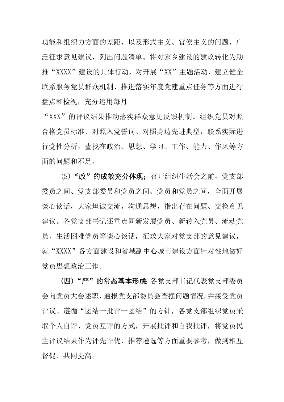 街道组织生活会工作总结.docx_第2页