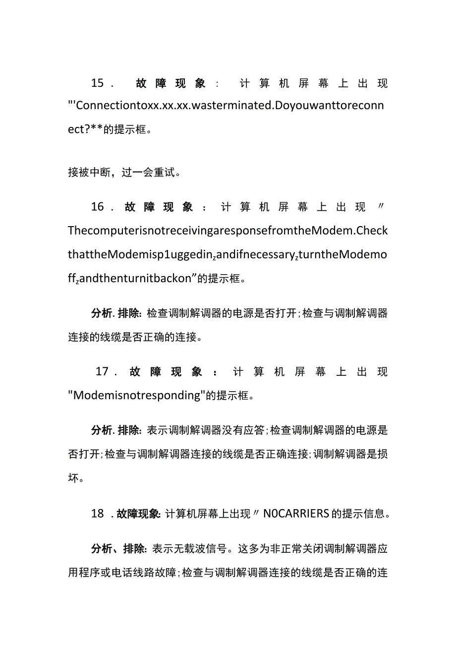 网络故障及解决方法大集合内部资料.docx_第2页