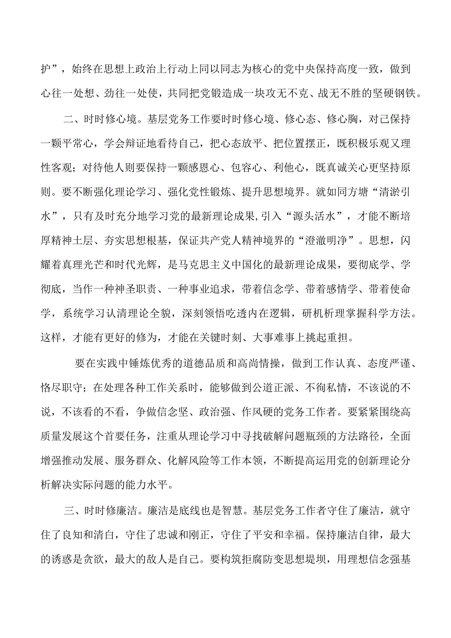 研讨发言基层党务应具备基本素养.docx_第2页