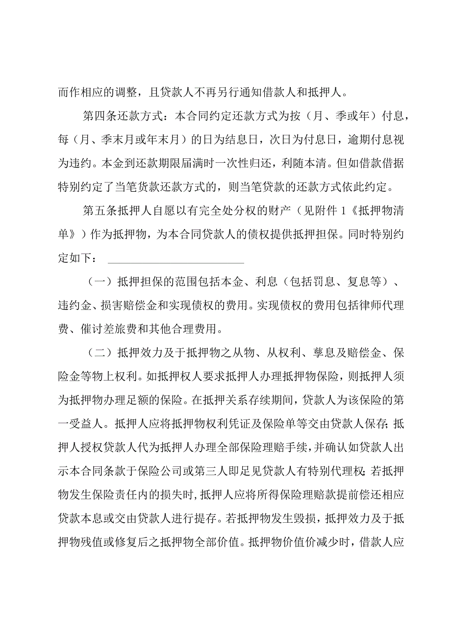 财产抵押担保贷款合同7篇.docx_第2页