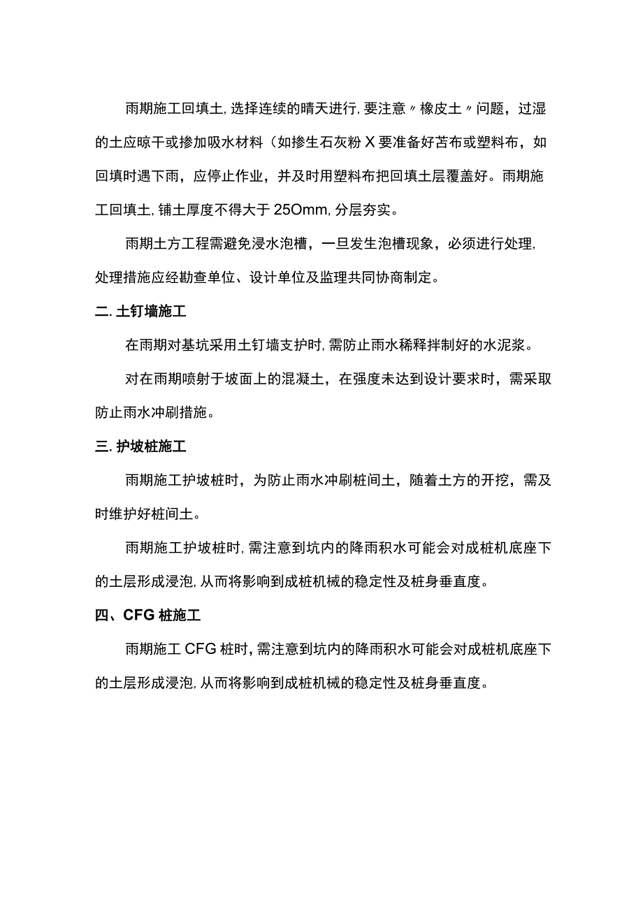 雨季土方施工及边坡支护要点.docx_第2页