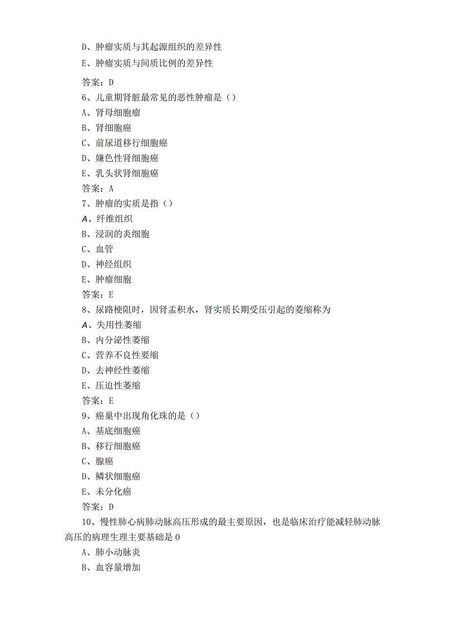 病理知识练习题库及参考答案.docx_第2页