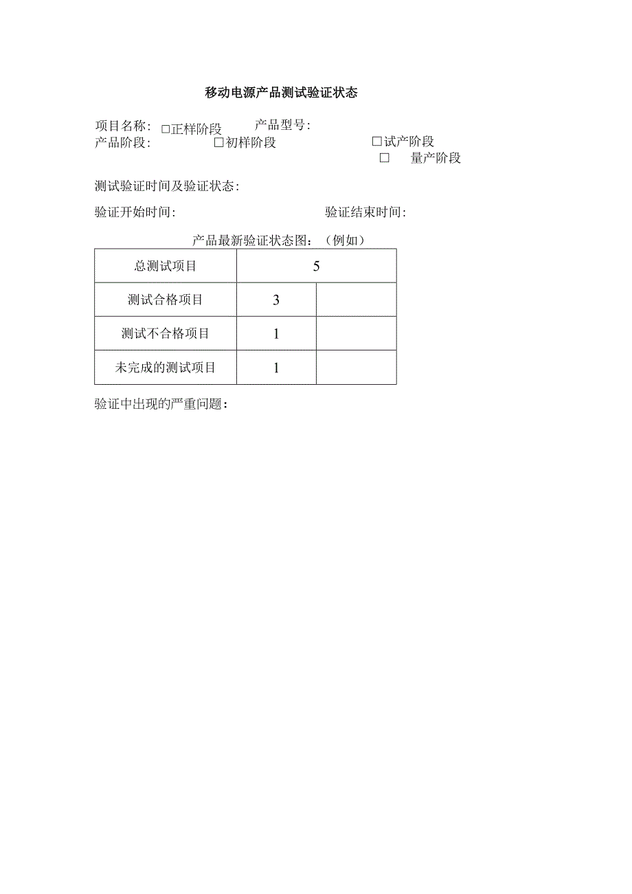 移动电源测试规范DOC.docx_第1页