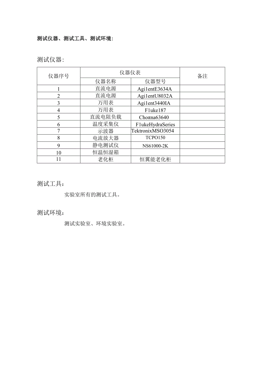 移动电源测试规范DOC.docx_第3页