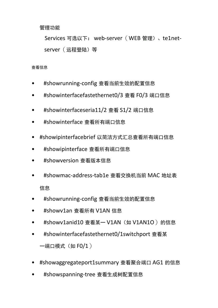 锐捷网络交换机配置命令大全.docx_第2页