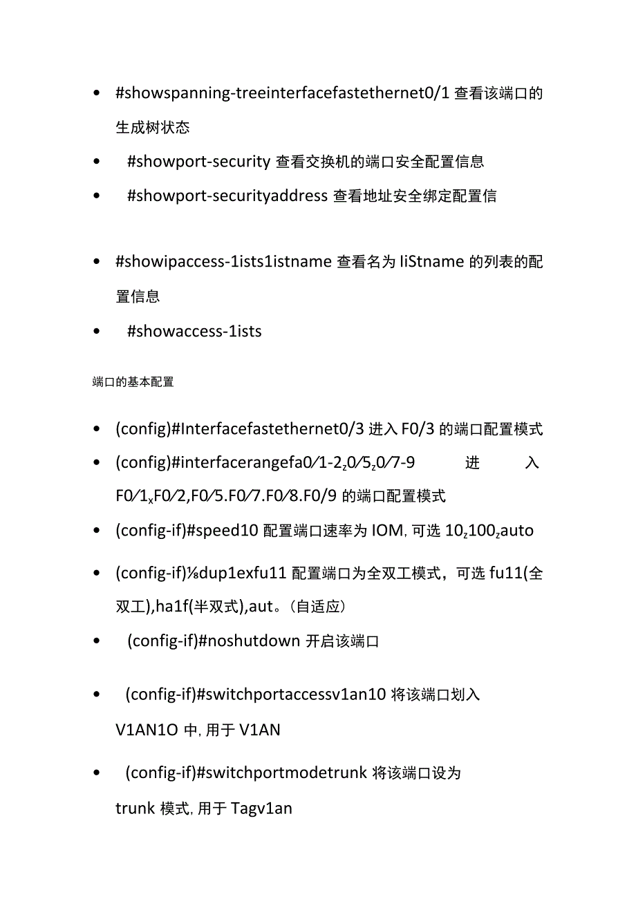 锐捷网络交换机配置命令大全.docx_第3页