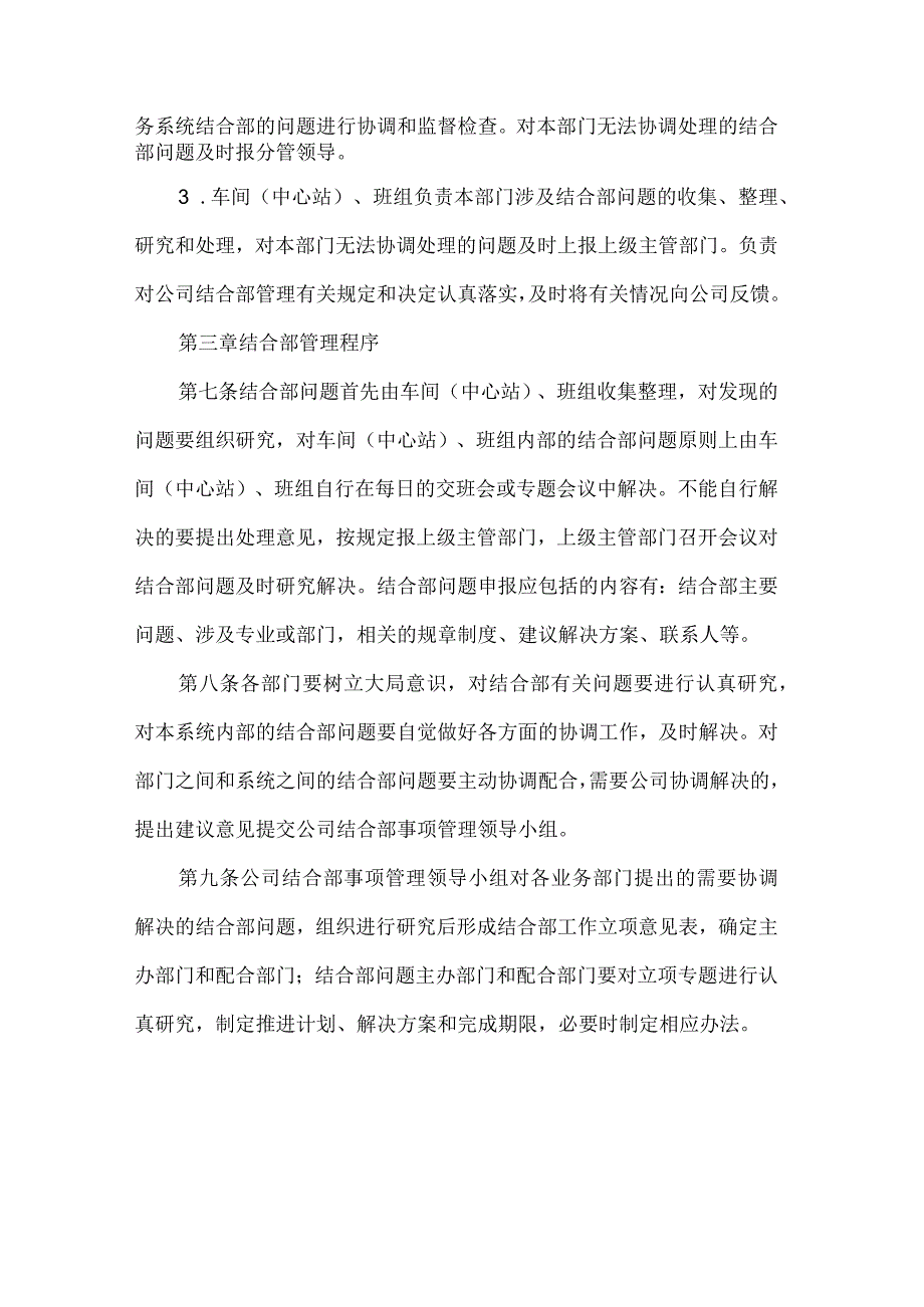 铁路公司结合部事项管理工作制度.docx_第2页