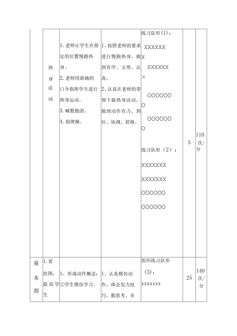 蹲踞式起跑教学设计体育副本.docx_第3页