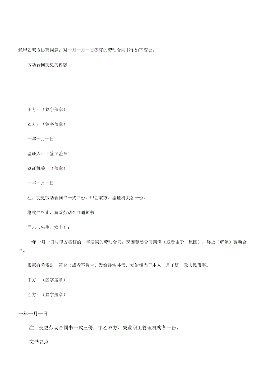 解除劳动合同协议50解除劳动合同通知书范本.docx_第3页