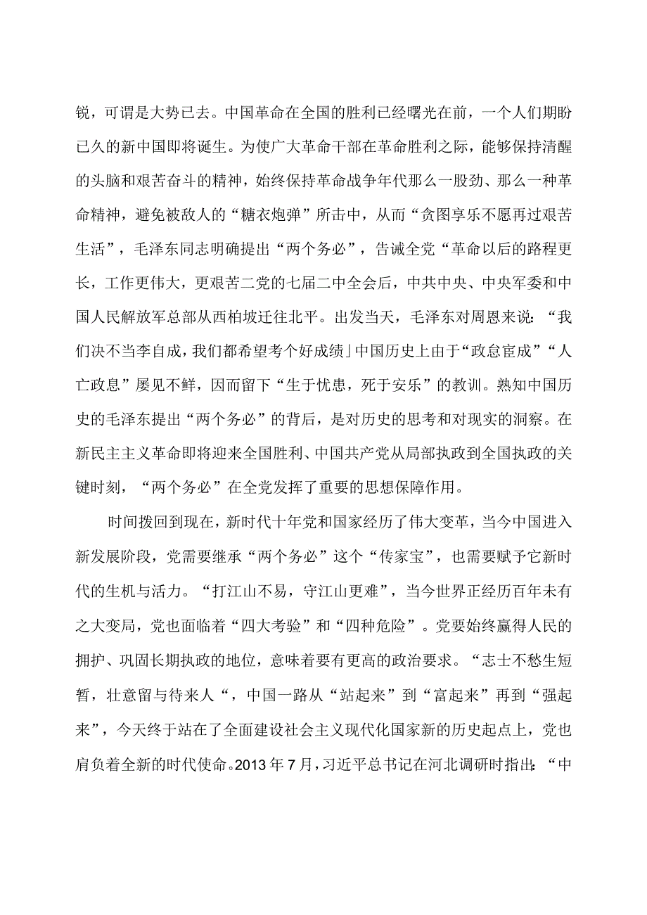 牢记三个务必学习心得体会5篇合辑.docx_第2页