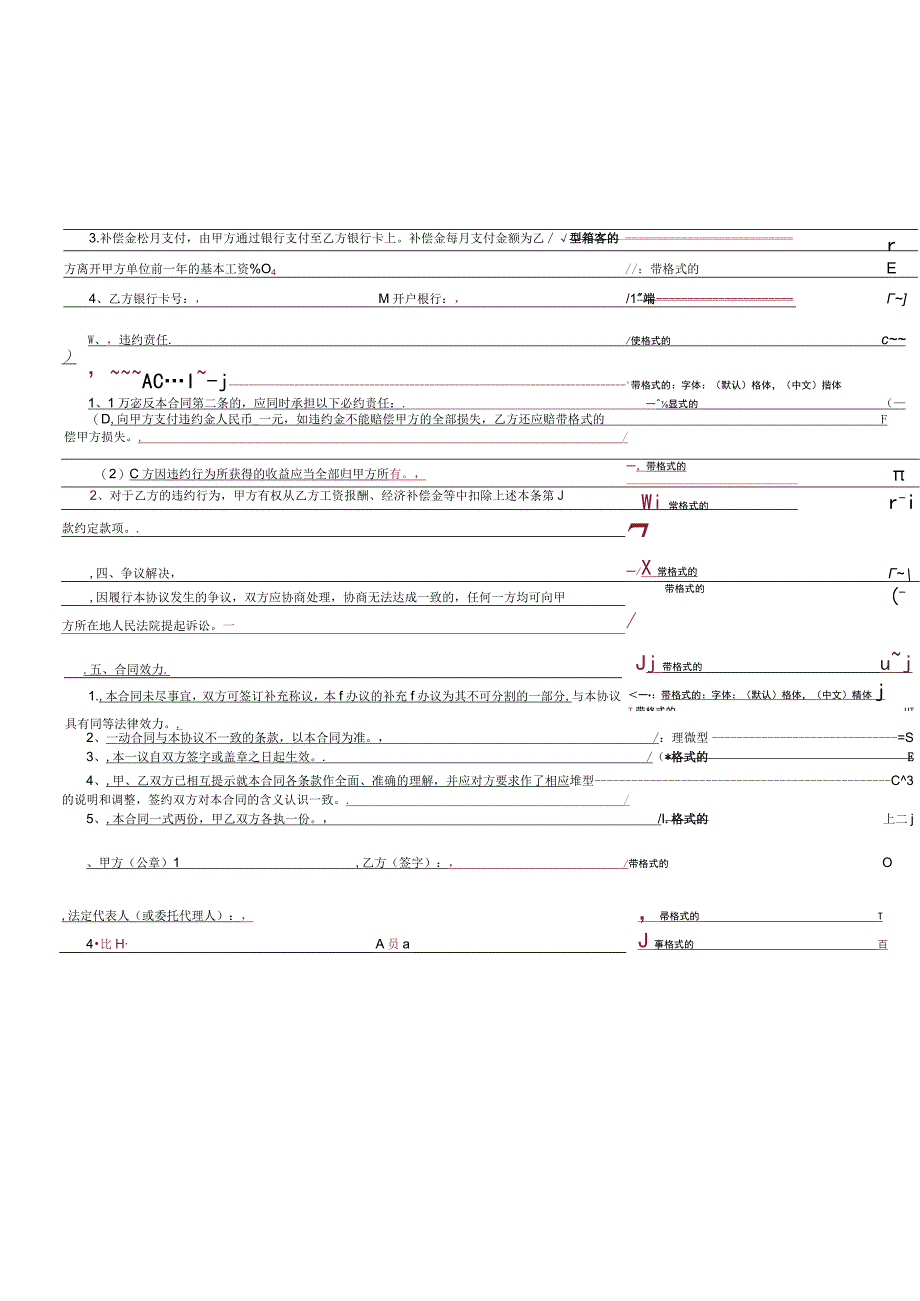 竟业协议53竞业限制协议合同.docx_第2页