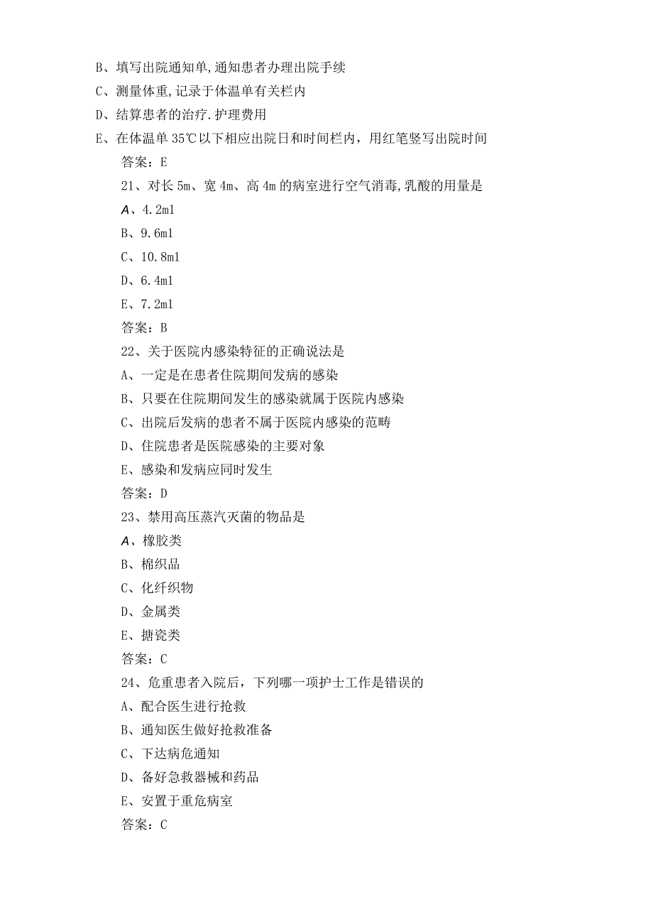 规培护士习题库.docx_第3页