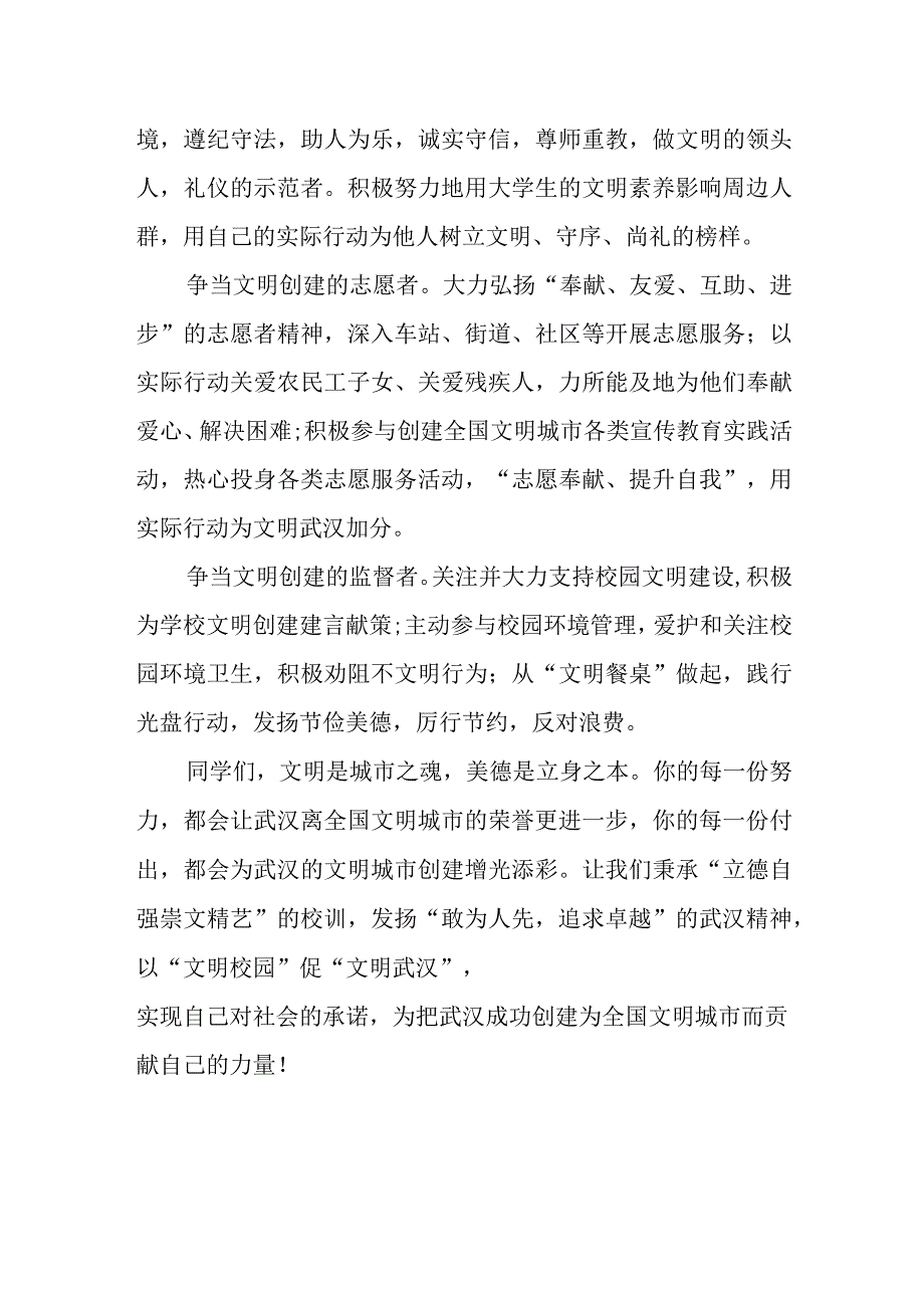 篇19创文倡议书.docx_第2页