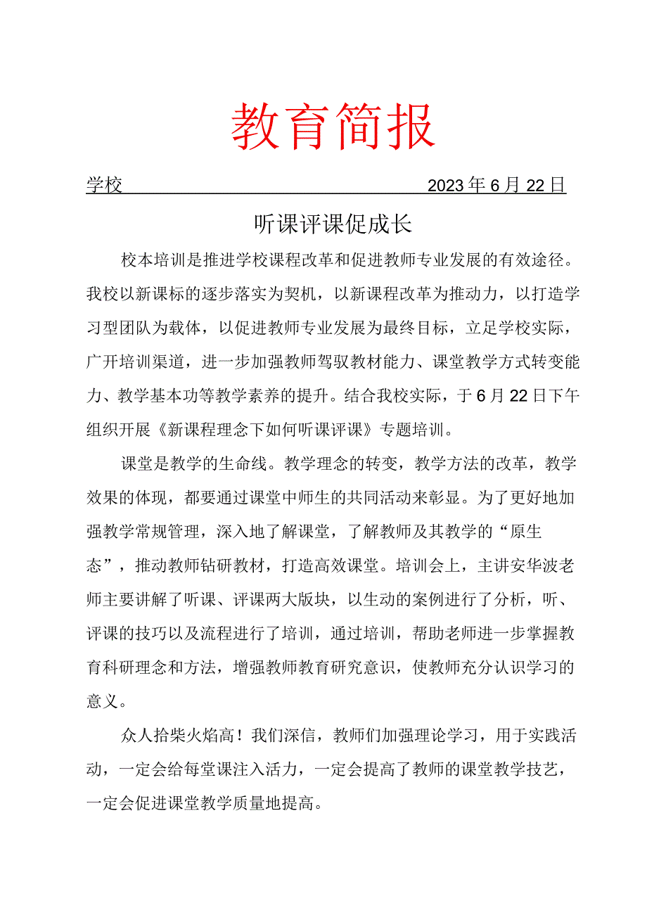 评职资料校本教研简报.docx_第1页