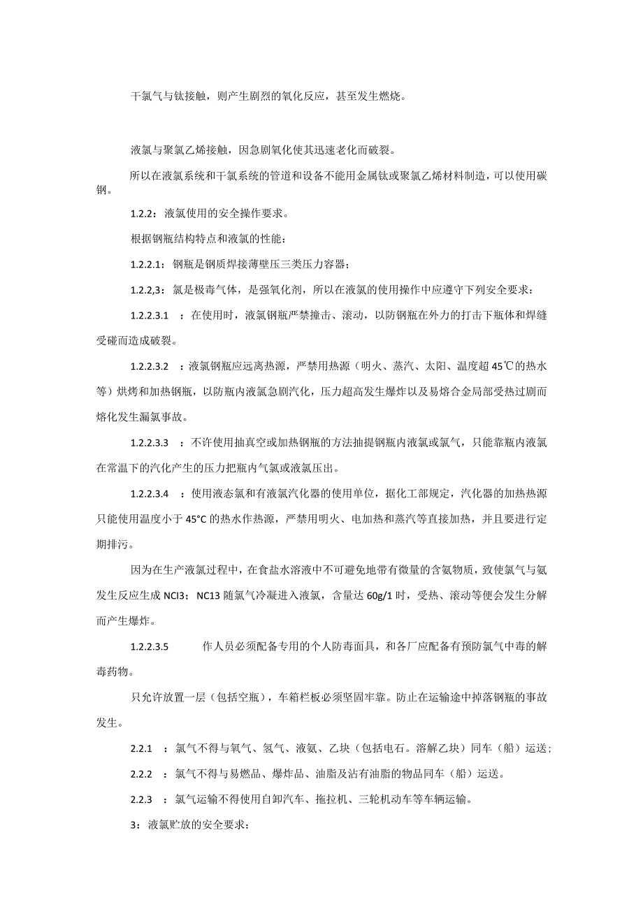 液氯运输贮放使用和安全知识.docx_第2页